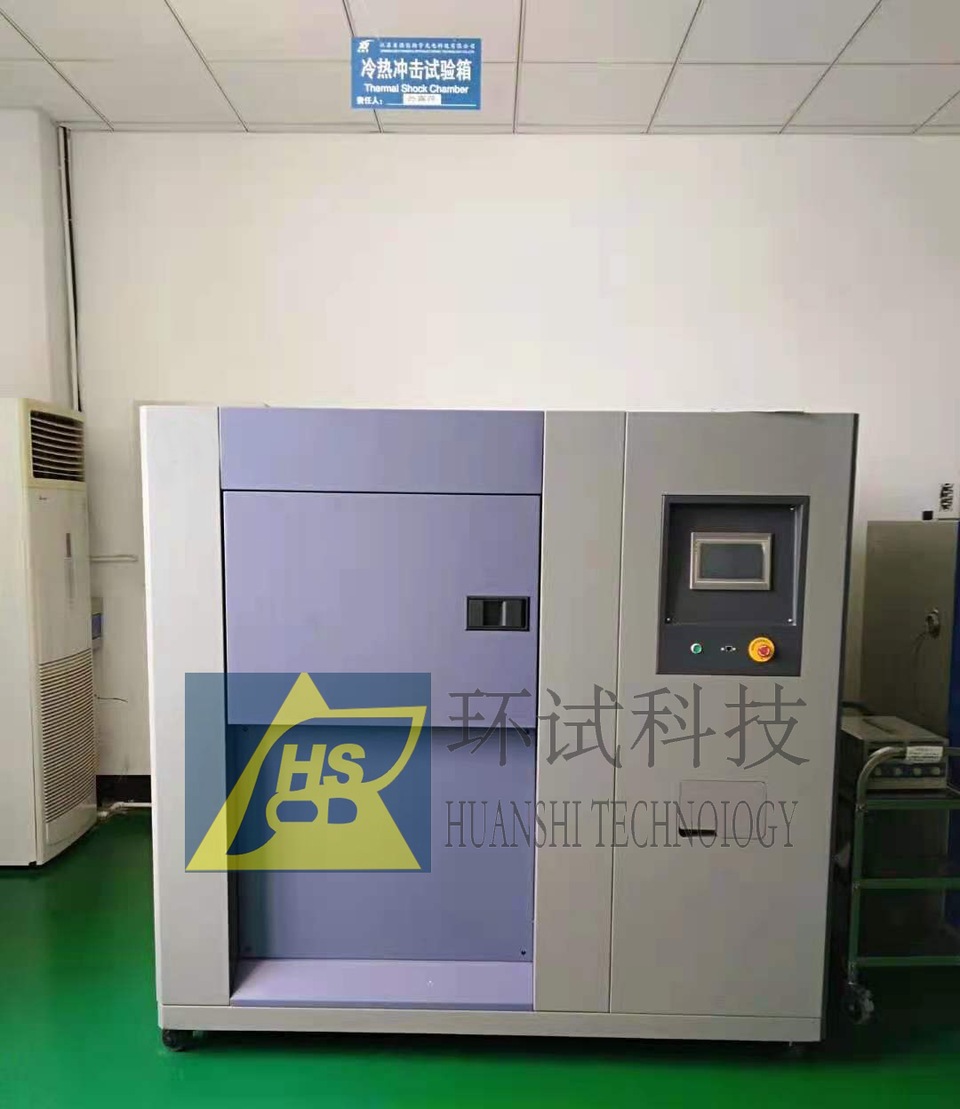 二廂/三廂式冷熱沖擊試驗箱